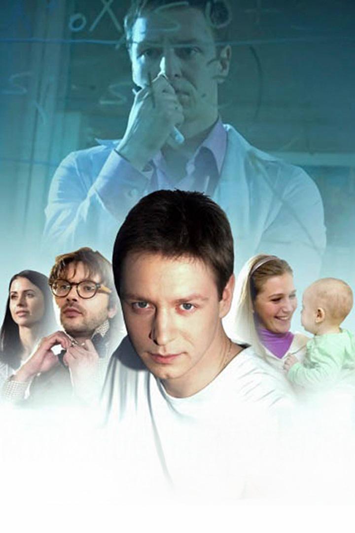 Мой любимый гений (moj-ljubimyj-genij) Фильм 2012