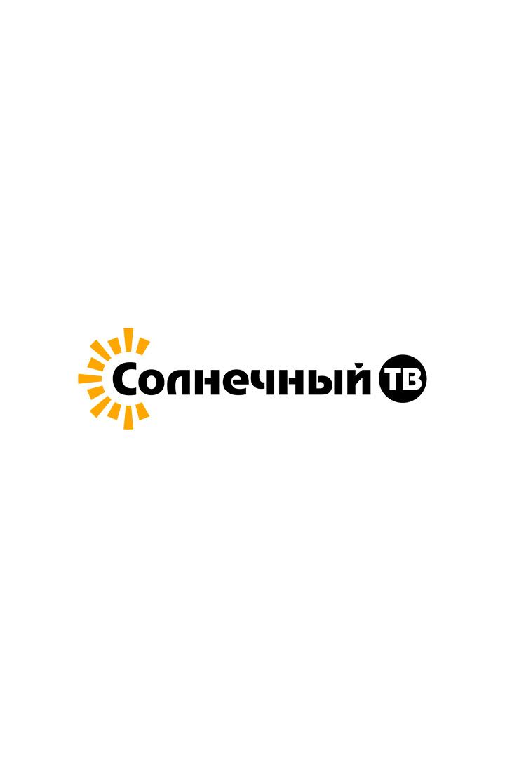 Солнечный HD (solnechnyj-hd) Другое