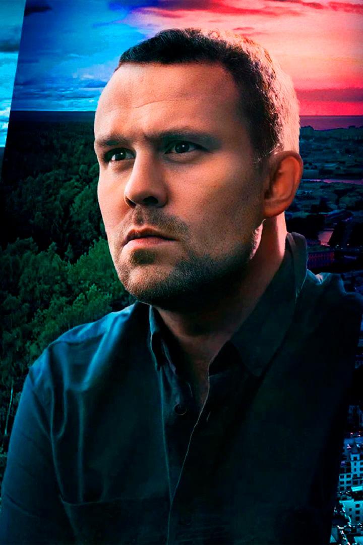 Чужой (chuzhoj) Сериал 2021
