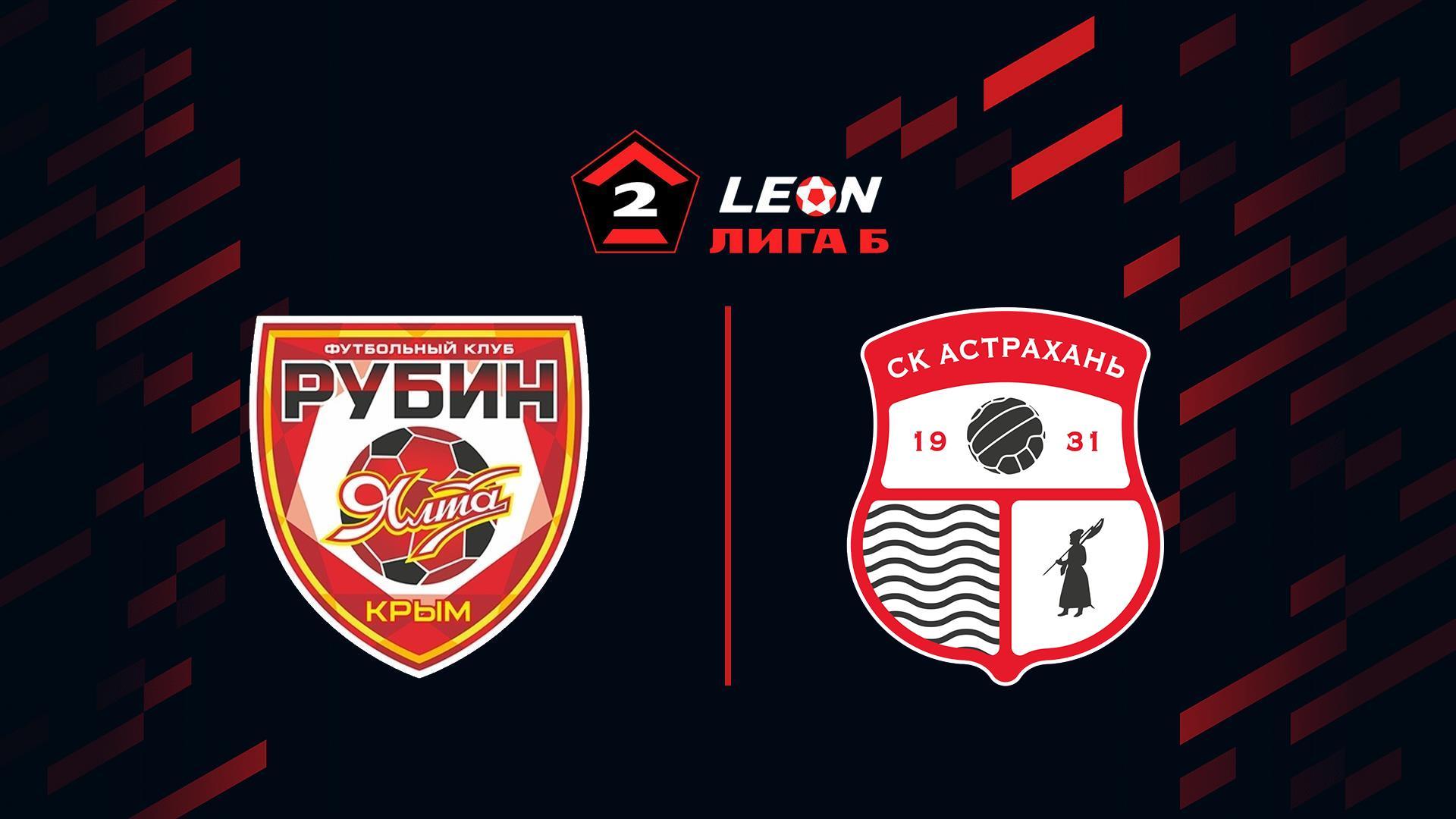 Футбол. LEON-Вторая Лига Б. Группа 1. 14-й тур. Рубин Ялта – Астрахань (futbol-leon-vtoraja-liga-b-gruppa-1-14-j-tur-rubin-jalta-astrahan) Спорт