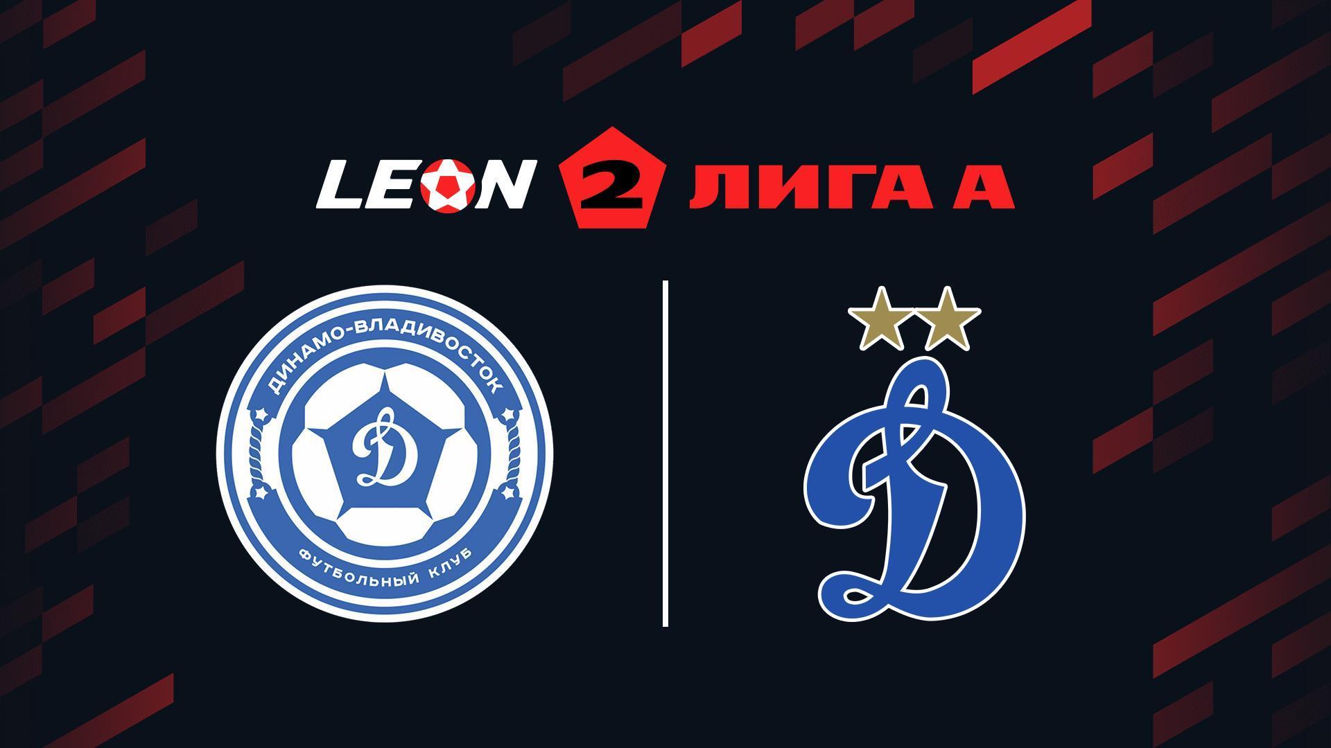 Футбол. Леон Вторая лига А. Динамо (Владивосток) - Динамо-2 (Москва). 18-й тур (futbol-leon-vtoraja-liga-a-dinamo-vladivostok-dinamo-2-moskva-18-j-tur) Спорт