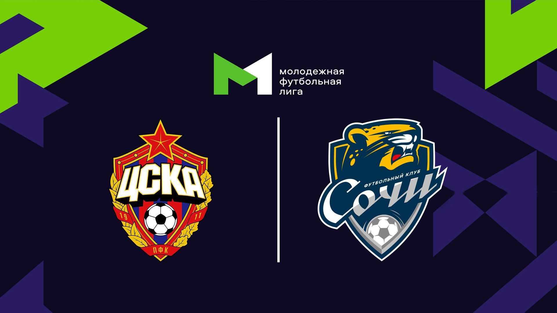 Футбол. МФЛ. ЦСКА (Москва) - Сочи. 11-й тур (futbol-mfl-tsska-moskva-sochi-11-j-tur) Спорт