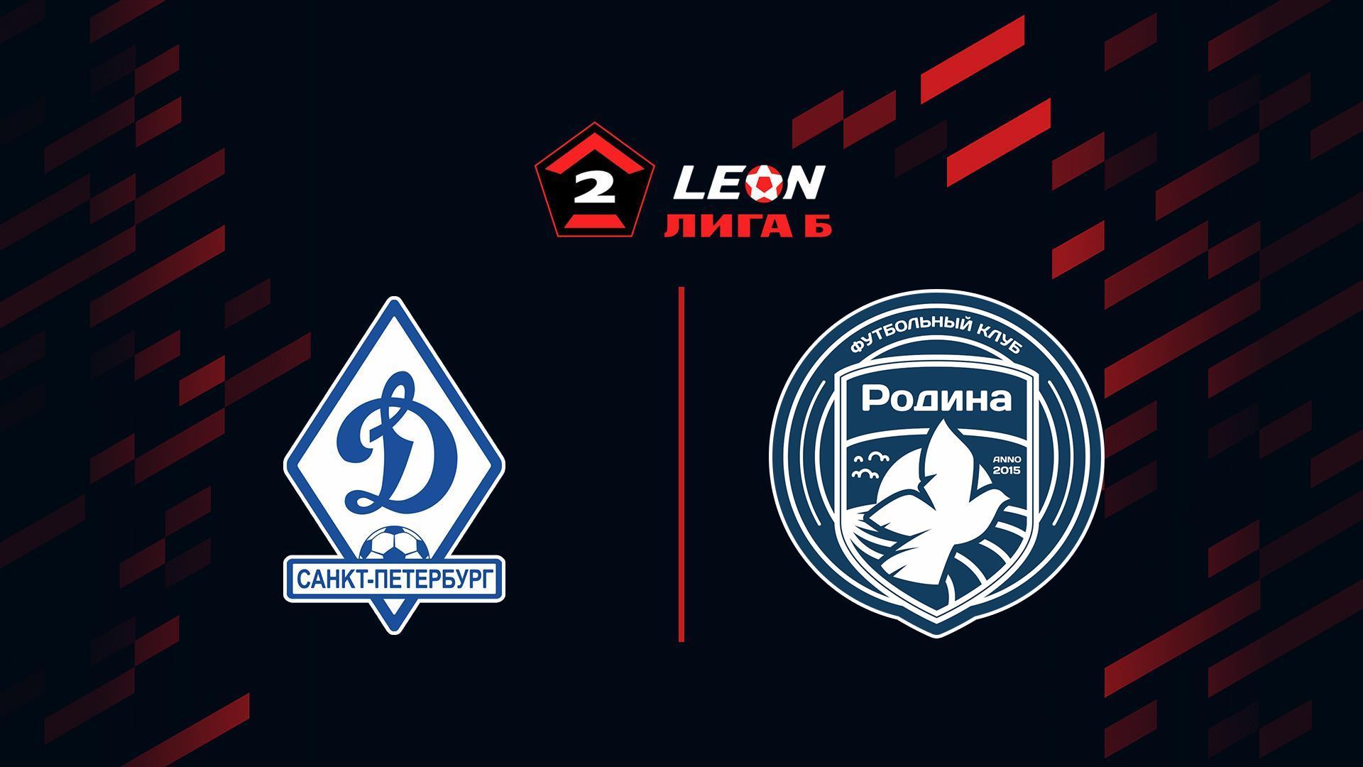 Футбол. LEON-Вторая Лига Б. Группа 3. 13-й тур. Динамо СПб - Родина-М (Москва) (futbol-leon-vtoraja-liga-b-gruppa-3-13-j-tur-dinamo-spb-rodina-m-moskva) Спорт