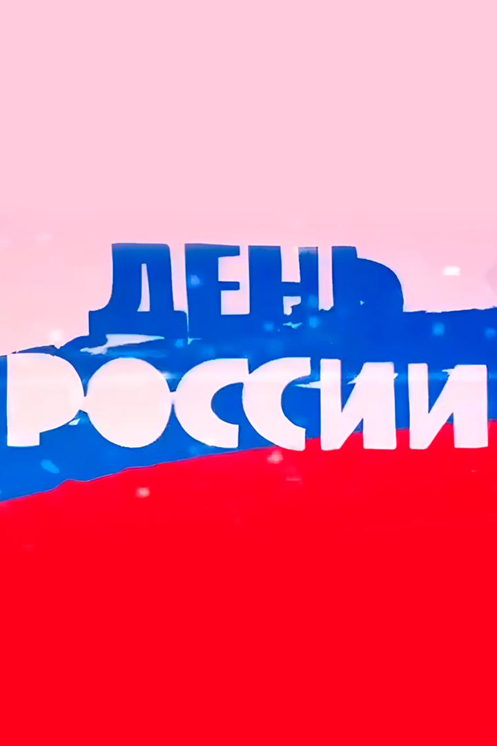 Парад национальностей на главном экране на пл. Минина и Пожарского и исполнение гимна РФ (parad-natsionalnostej-na-glavnom-ekrane-na-pl-minina-i-pozharskogo-i-ispolnenie-gimna-rf) Досуг, хобби