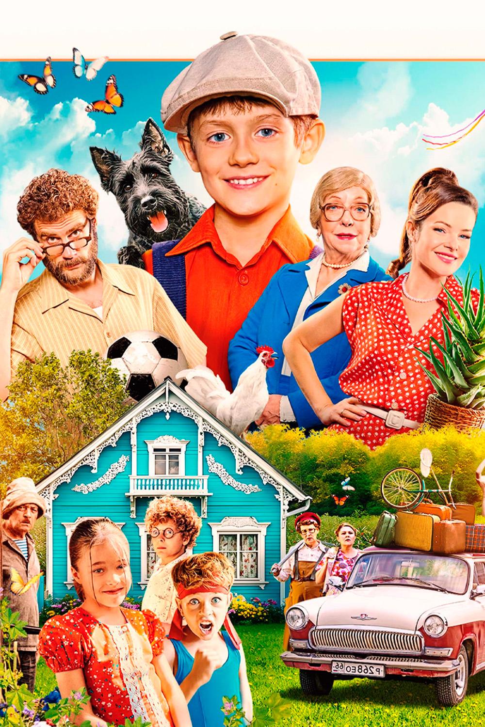 Денискины рассказы (deniskiny-rasskazy) Фильм 2025