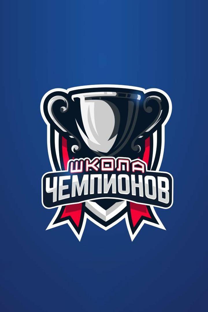 Школа чемпионов (shkola-chempionov) Документальный фильм