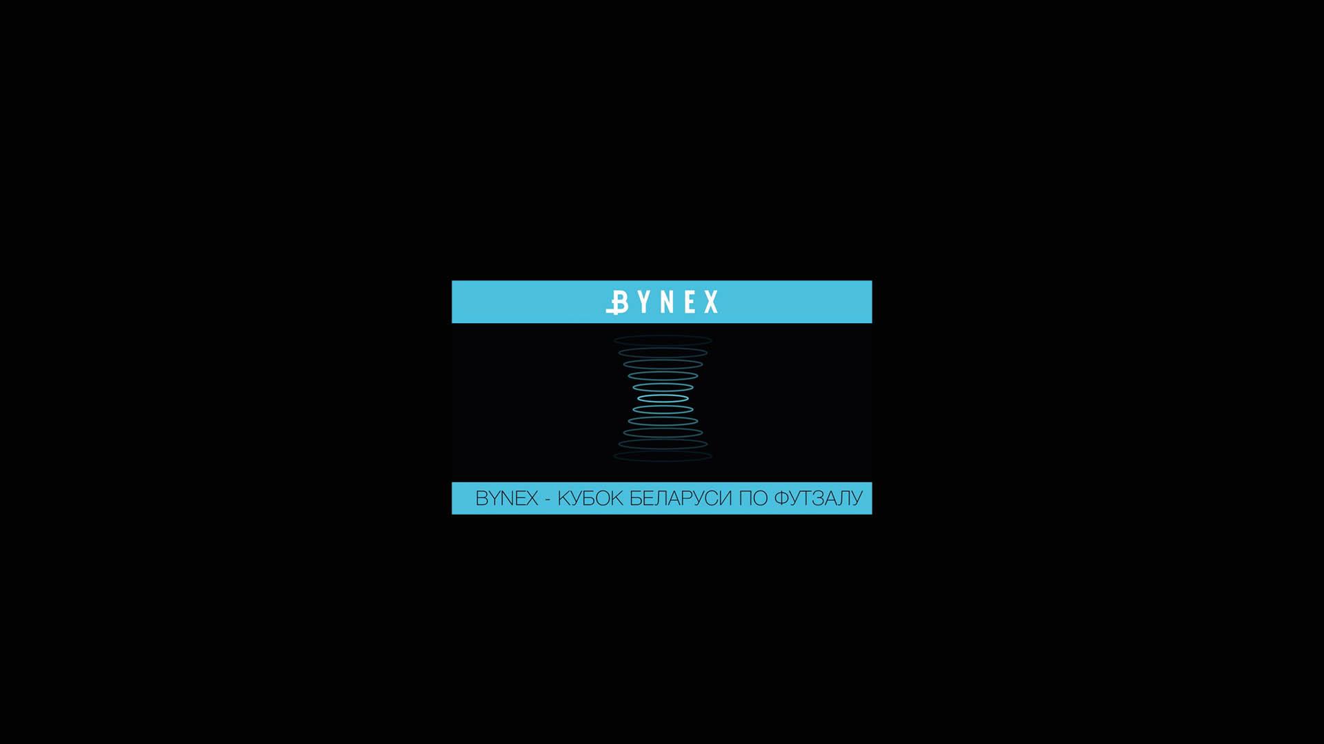 Мини-футбол. Кубок Беларуси. Финал (mini-futbol-kubok-belarusi-final) Спорт