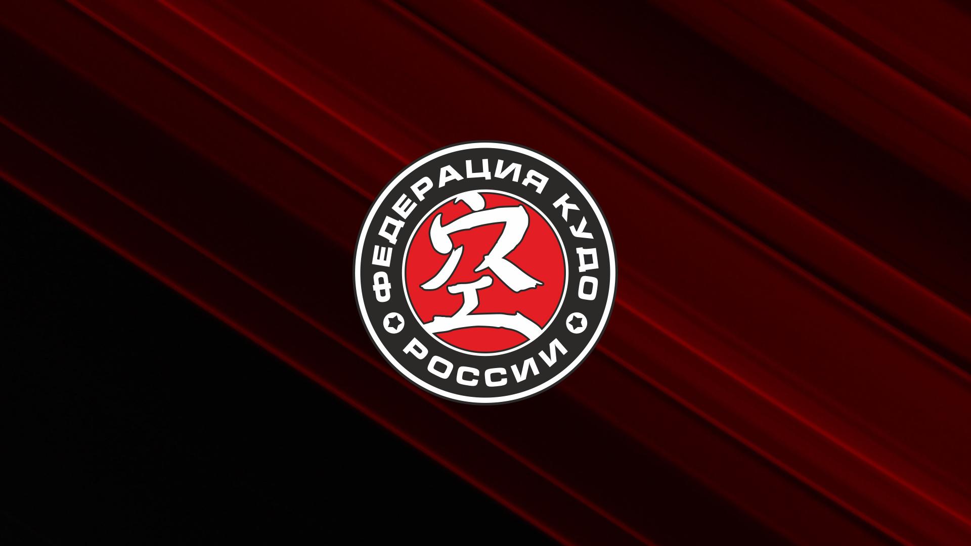 Кудо. Чемпионат Москвы (kudo-chempionat-moskvy) Спорт