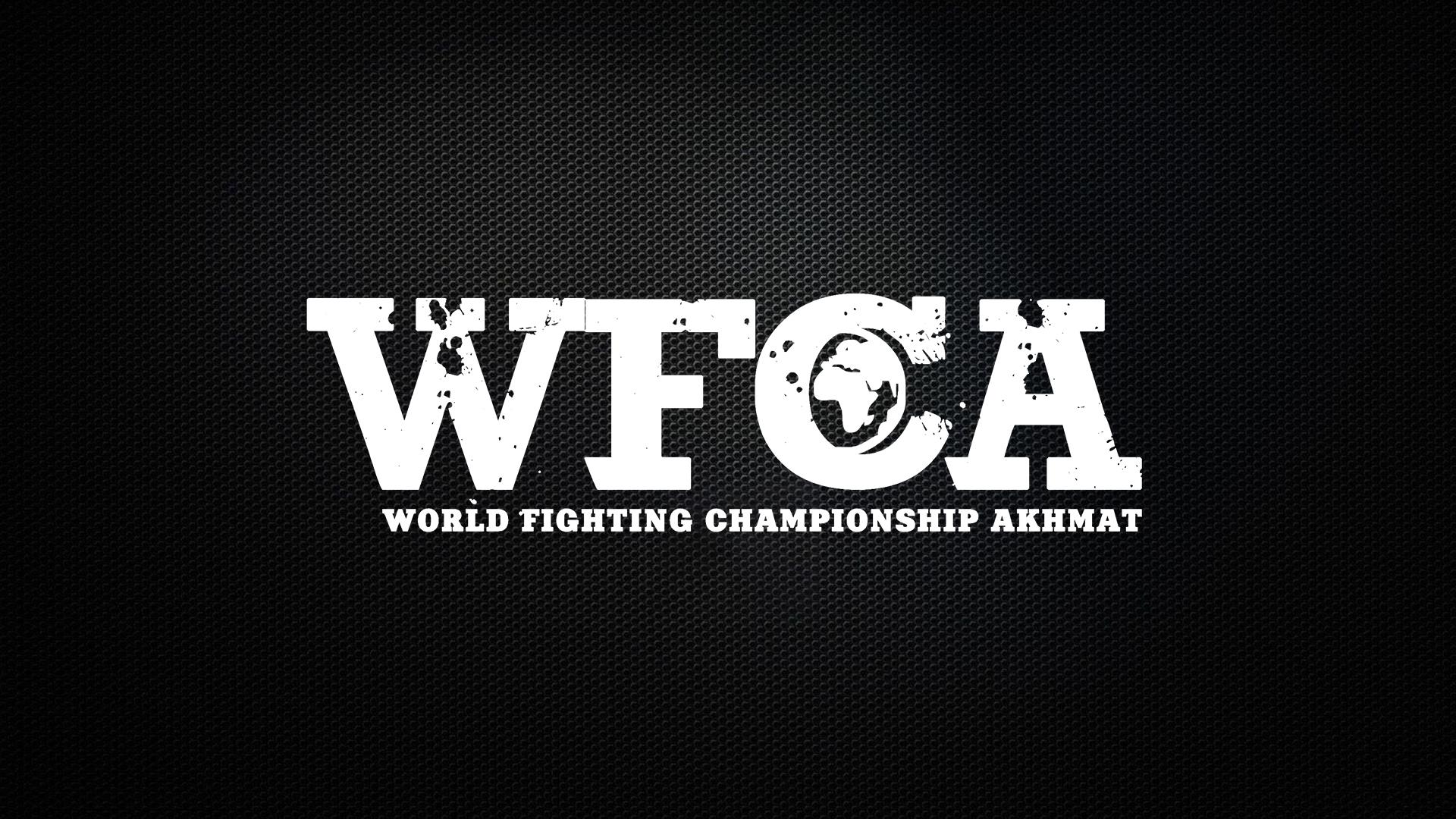 Турнир WFCA 46 в спорт холле Колизей. Часть 2-я (turnir-wfca-46-v-sport-holle-kolizej-chast-2-ja) Спорт
