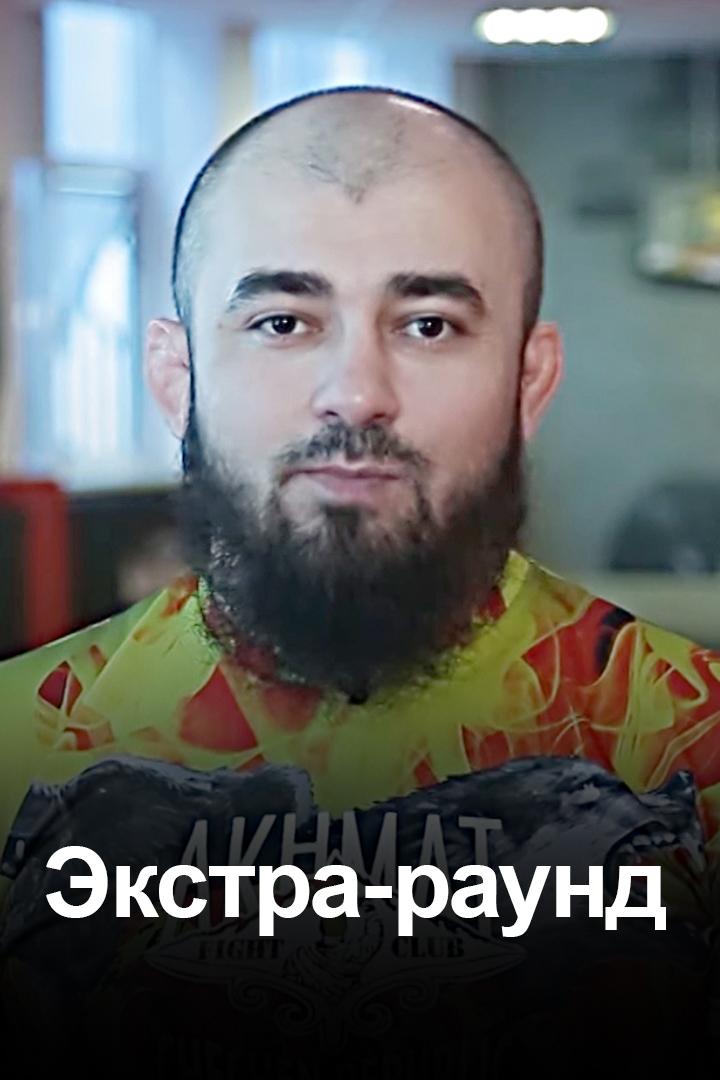 Экстра-раунд (ekstra-raund) Досуг, хобби