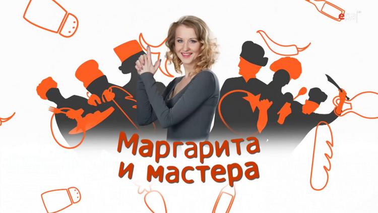 Постер Маргарита и мастера