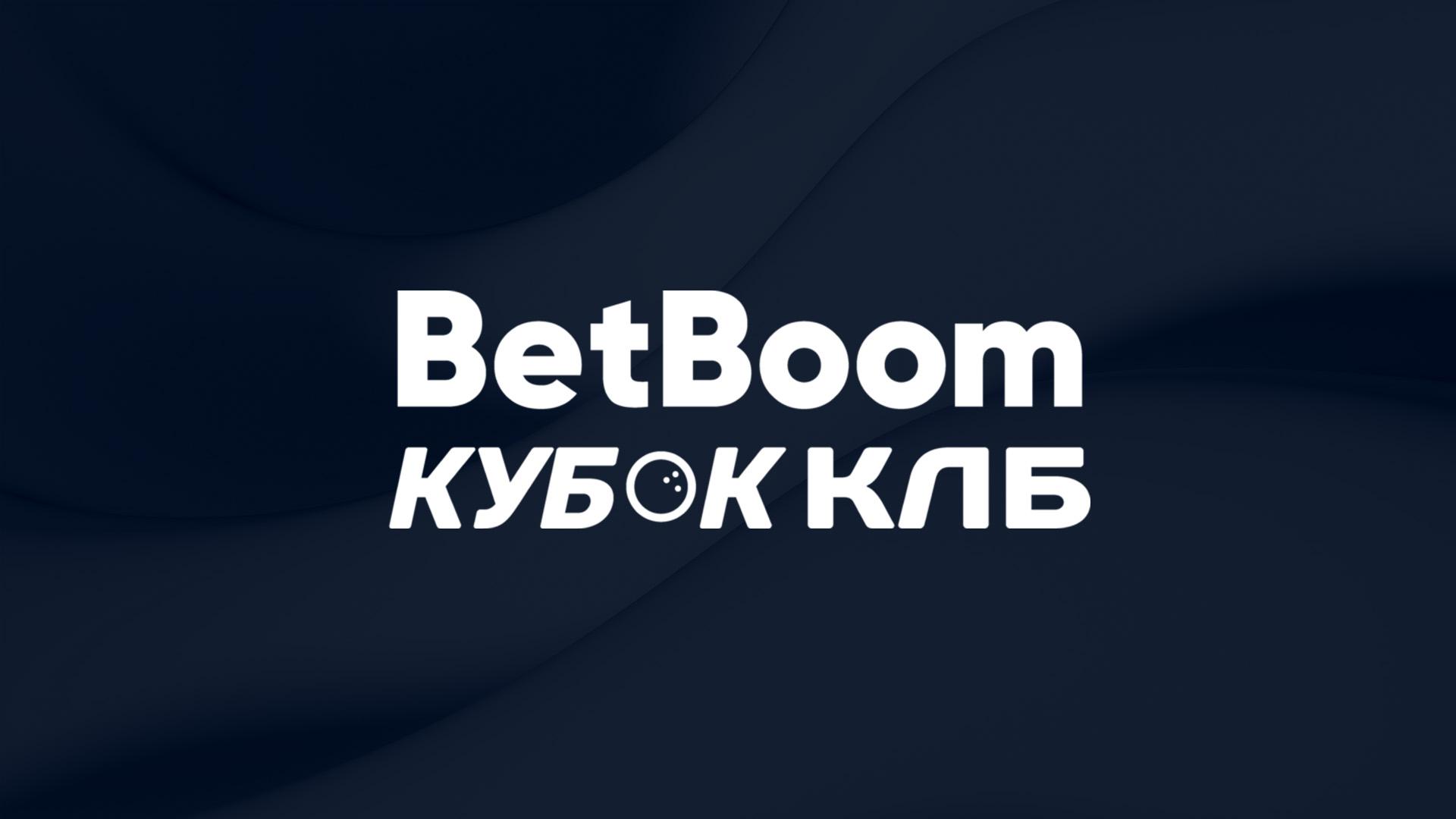 Боулинг. BetBoom Кубок КЛБ 2025. Тюмень (bouling-betboom-kubok-klb-2025-tjumen) Спорт