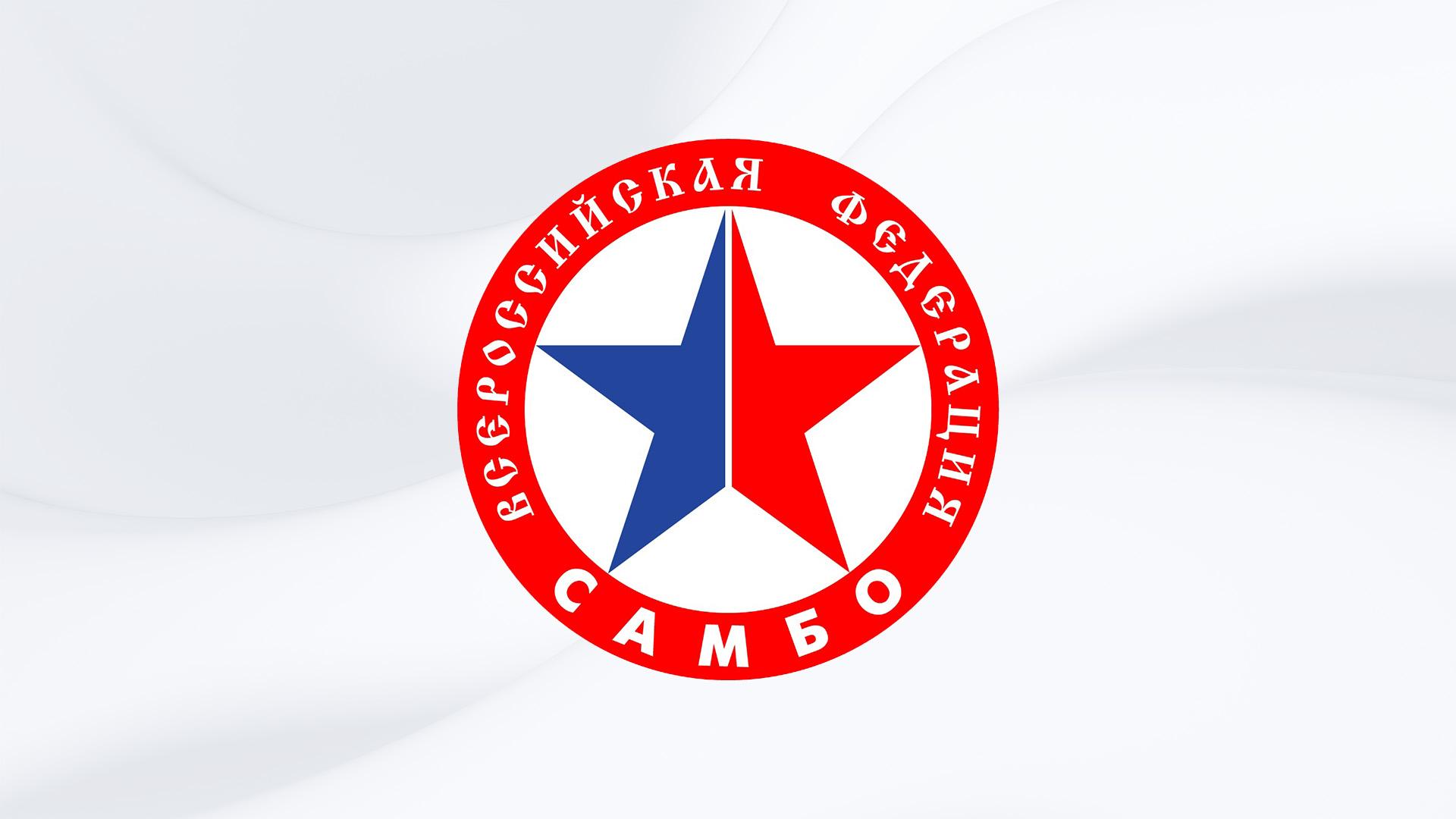 Самбо. «Кубок Основоположников самбо». Трансляция из Москвы (sambo-kubok-osnovopolozhnikov-sambo-transljatsija-iz-moskvy) Спорт