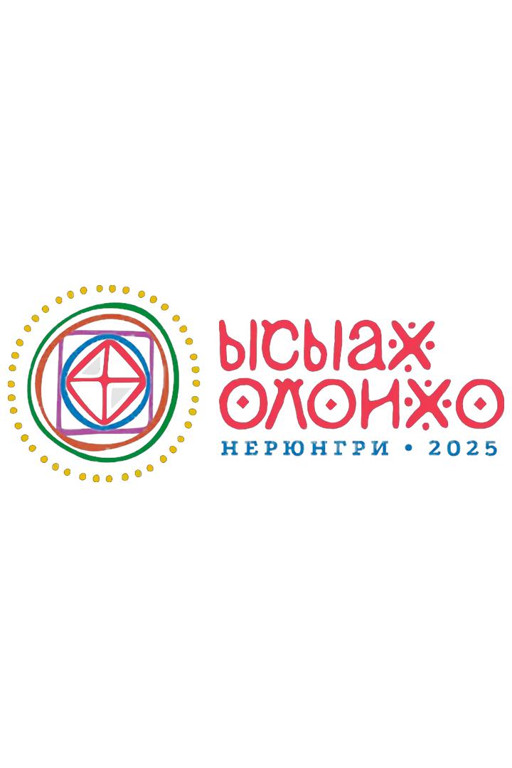 Торжественное открытие Ысыаха Олонхо «Пока стоят священные горы, мир не рухнет» (torzhestvennoe-otkrytie-ysyaha-olonho-poka-stojat-svjaschennye-gory-mir-ne-ruhnet) Досуг, хобби