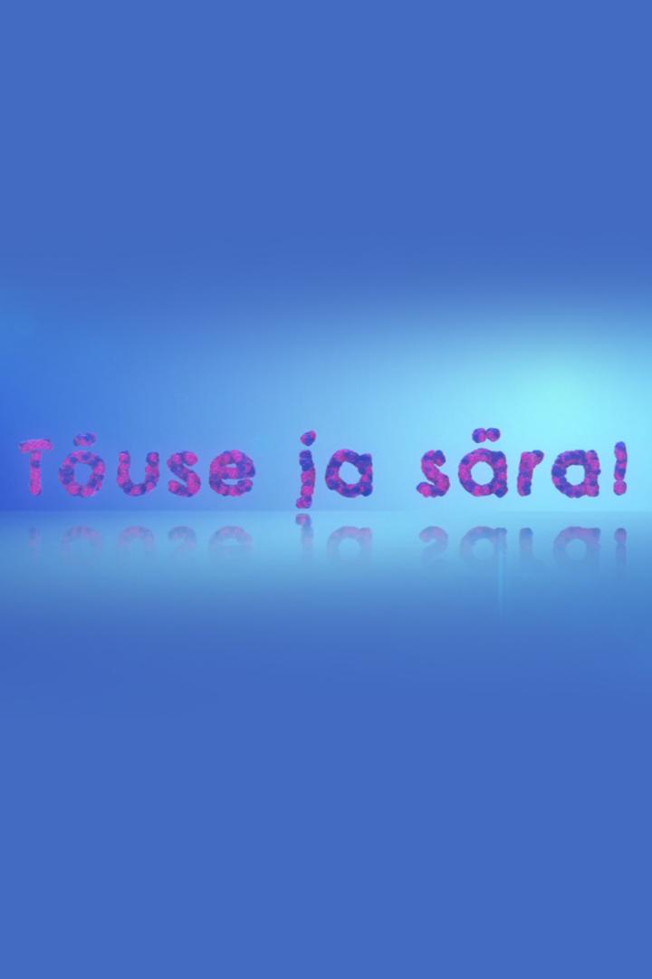 Tõuse ja sära! (tuse-ja-sra) ТВ-шоу