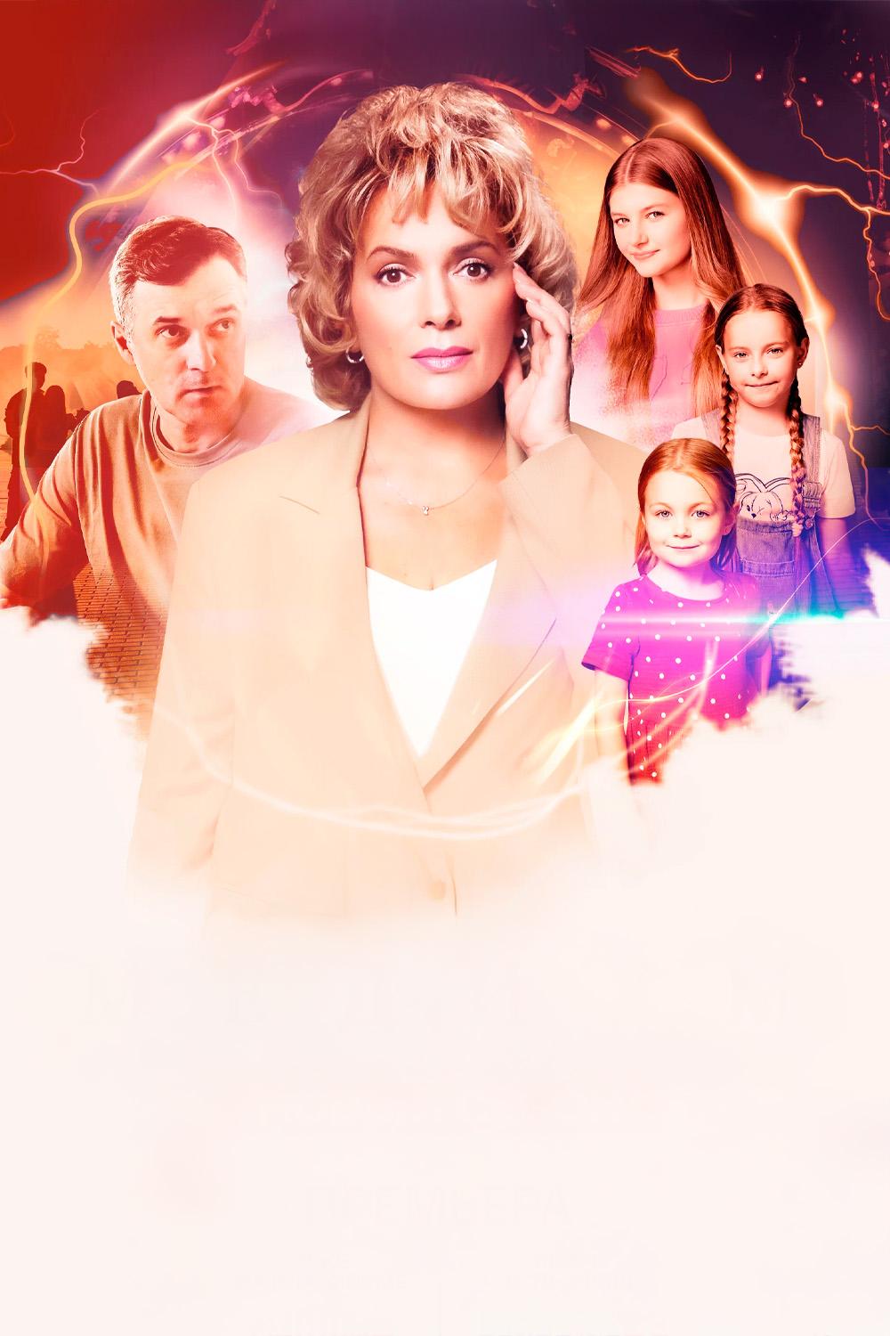 Анна медиум (anna-medium) Сериал 2020
