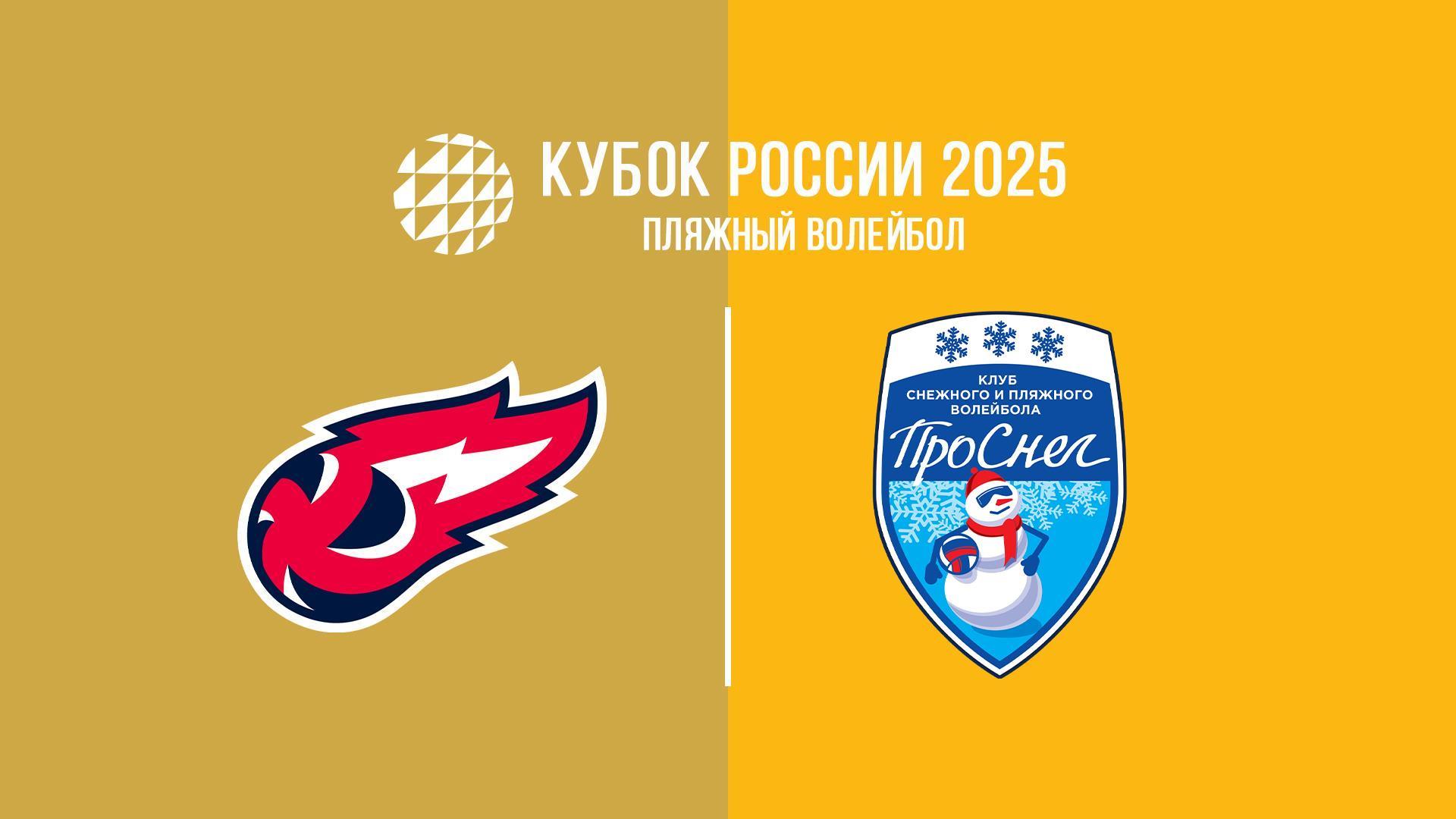 Пляжный волейбол. Этап Кубка России 2025. Зеленоградск. Мужчины. Матч за 1-е место. Факел Ямал-2 (Новый Уренгой) – Проснег-1 (Москва) (pljazhnyj-volejbol-etap-kubka-rossii-2025-zelenogradsk-muzhchiny-match-za-1-e-mesto-fakel-jamal-2-novyj-urengoj-prosneg-1-moskva) Спорт