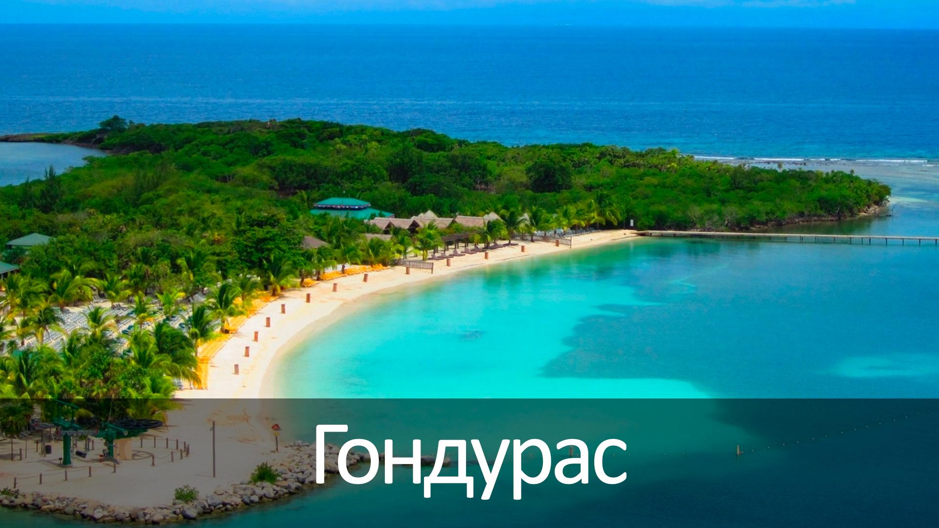 Гондурас (gonduras) Познавательное