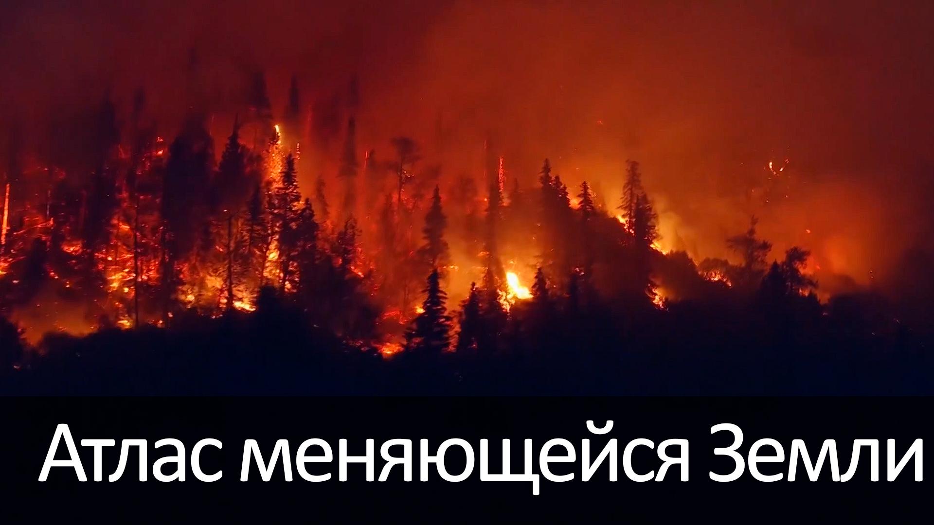 Атлас меняющейся Земли (atlas-menjajuschejsja-zemli) Познавательное
