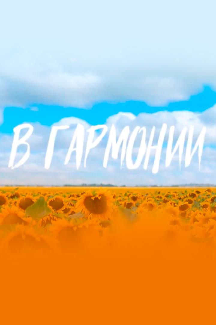 В Гармонии С ВЕТтой (v-garmonii-s-vettoj) Досуг, хобби
