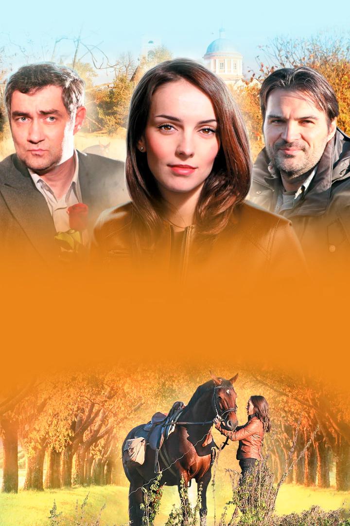 Наследница (naslednitsa) Сериал 2011