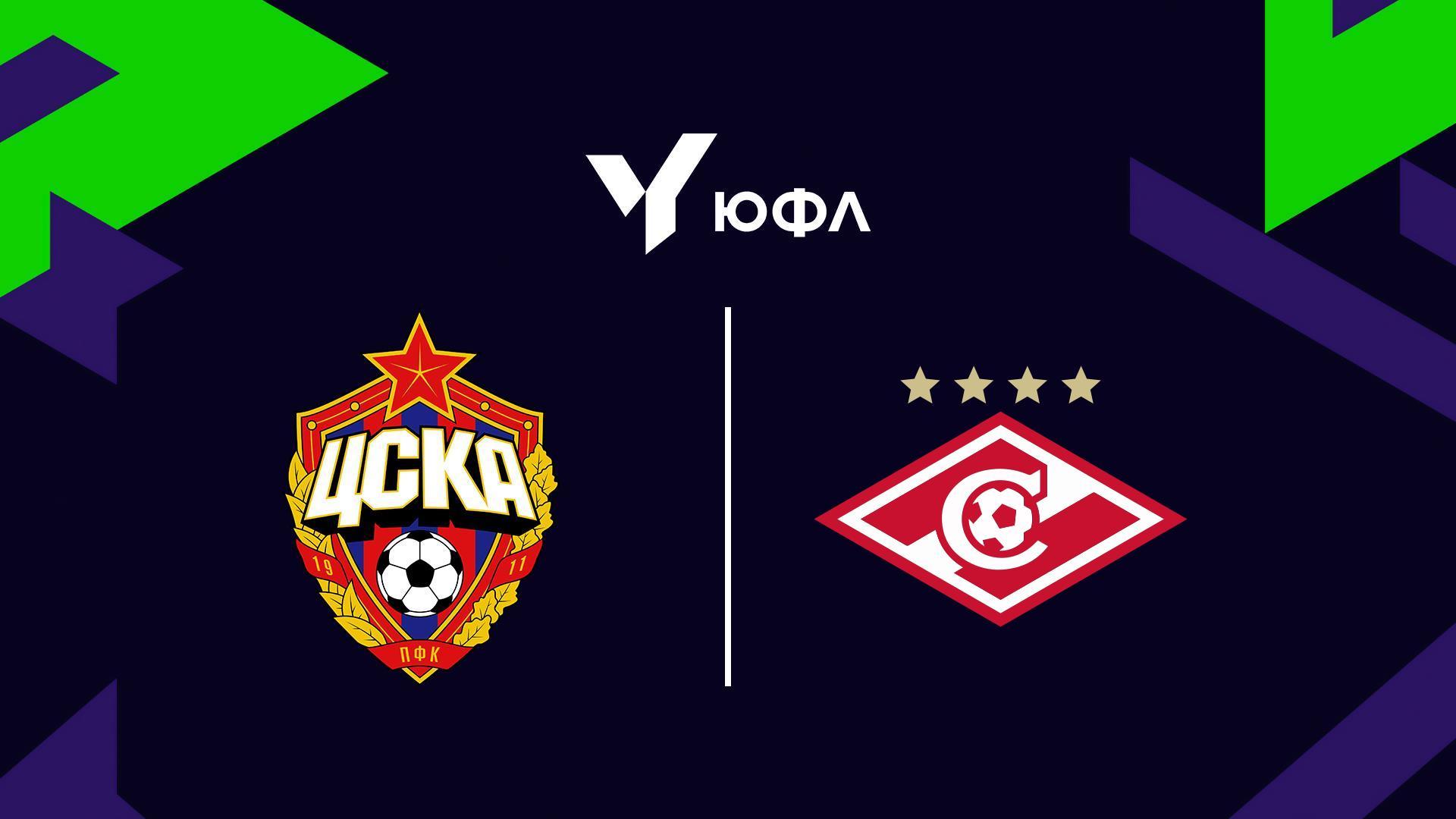 Футбол. ЮФЛ-1. ЦСКА (Москва) - Спартак (Москва). 15-й тур (futbol-jufl-1-tsska-moskva-spartak-moskva-15-j-tur) Спорт