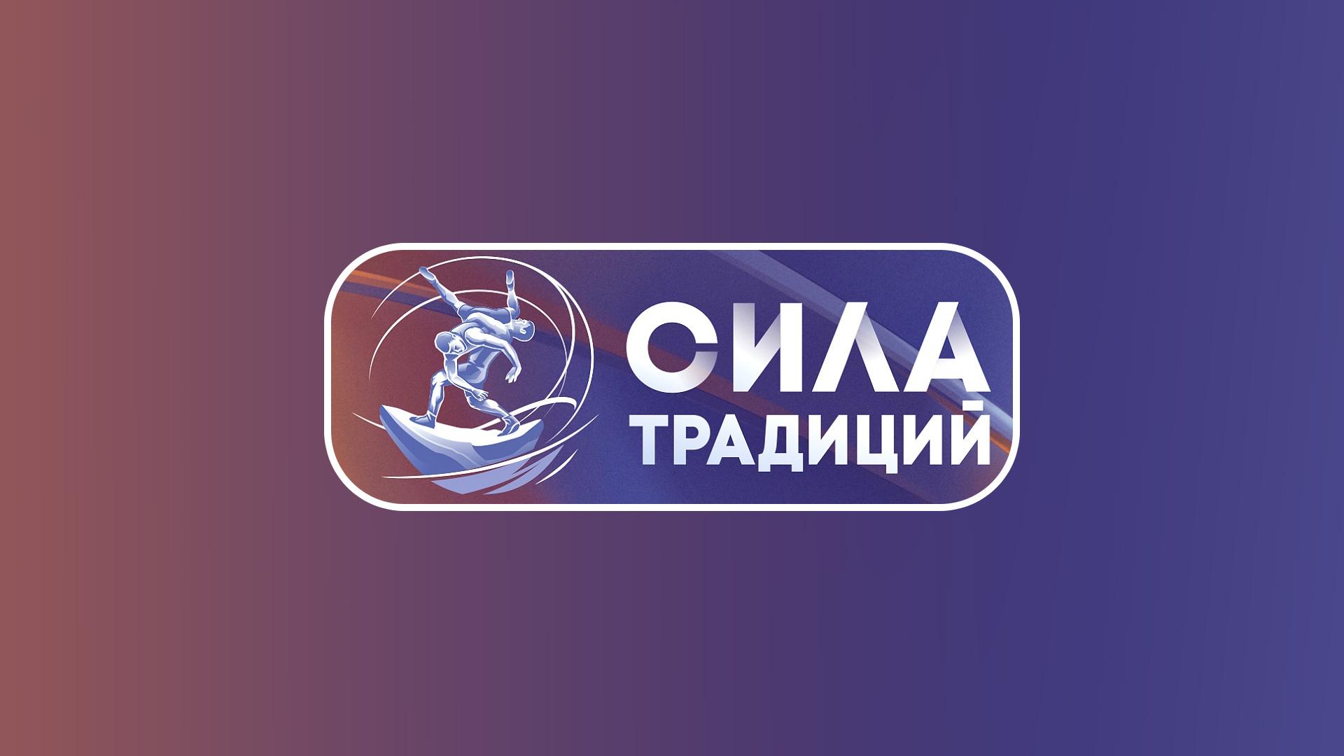 Греко-римская борьба. Турнир «Сила традиции» (greko-rimskaja-borba-turnir-sila-traditsii) Спорт