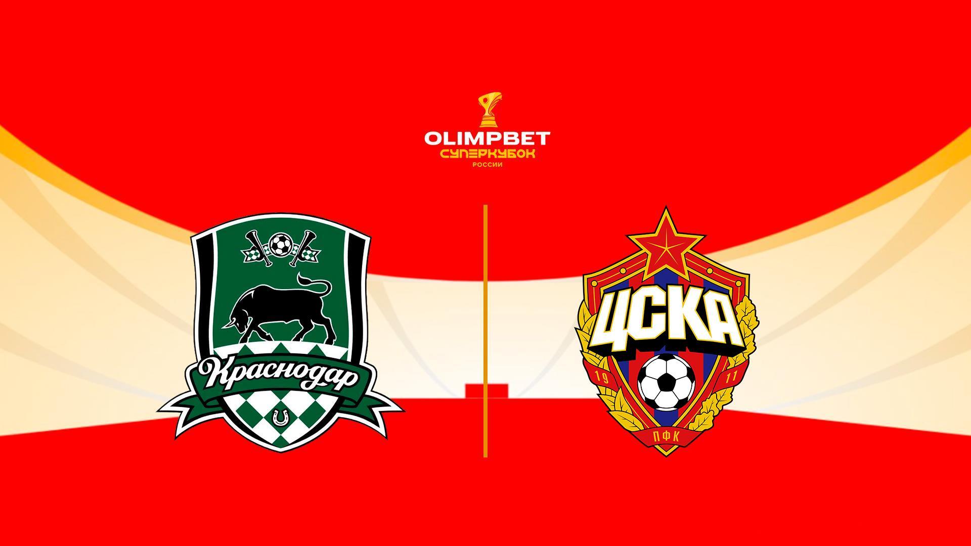 «Краснодар» - ЦСКА. Суперкубок (krasnodar-tsska-superkubok) Спорт