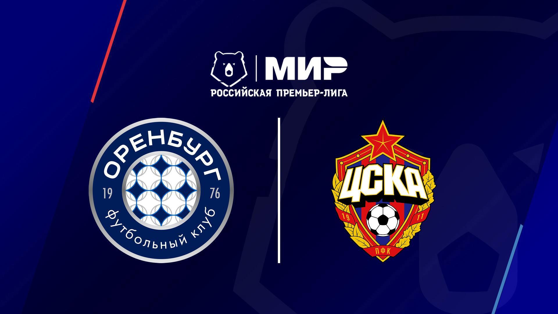 МИР Российская Премьер-Лига. Тур 1. «Оренбург» - ЦСКА (mir-rossijskaja-premer-liga-tur-1-orenburg-tsska) Спорт