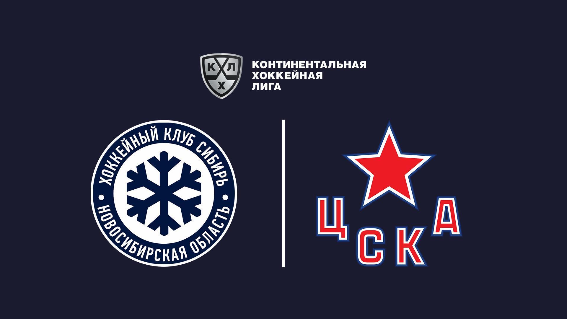 «Яркие матчи». Фонбет Чемпионат КХЛ. «Сибирь» - ЦСКА (jarkie-matchi-fonbet-chempionat-khl-sibir-tsska) Спорт