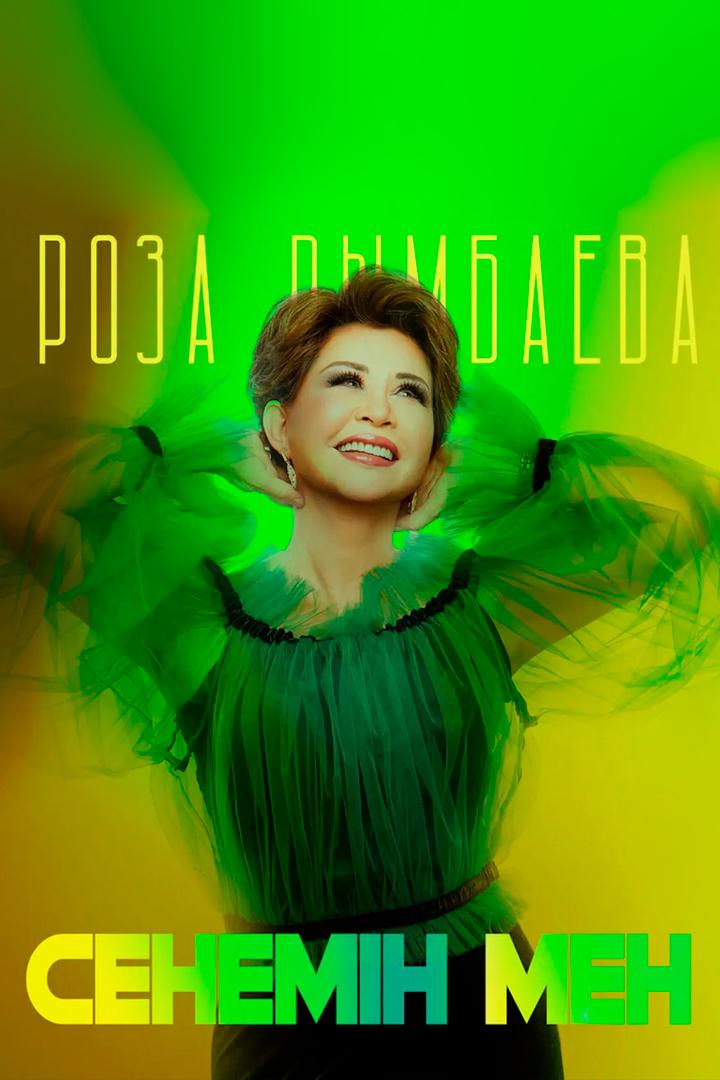 «Сенемін мен» Роза Рымбаева (senemn-men-roza-rymbaeva) Музыка