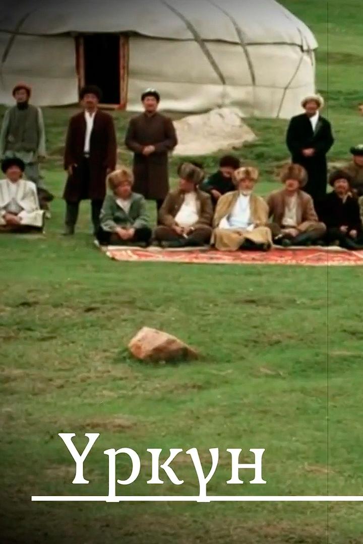 Үркүн (rkn) Документальный фильм