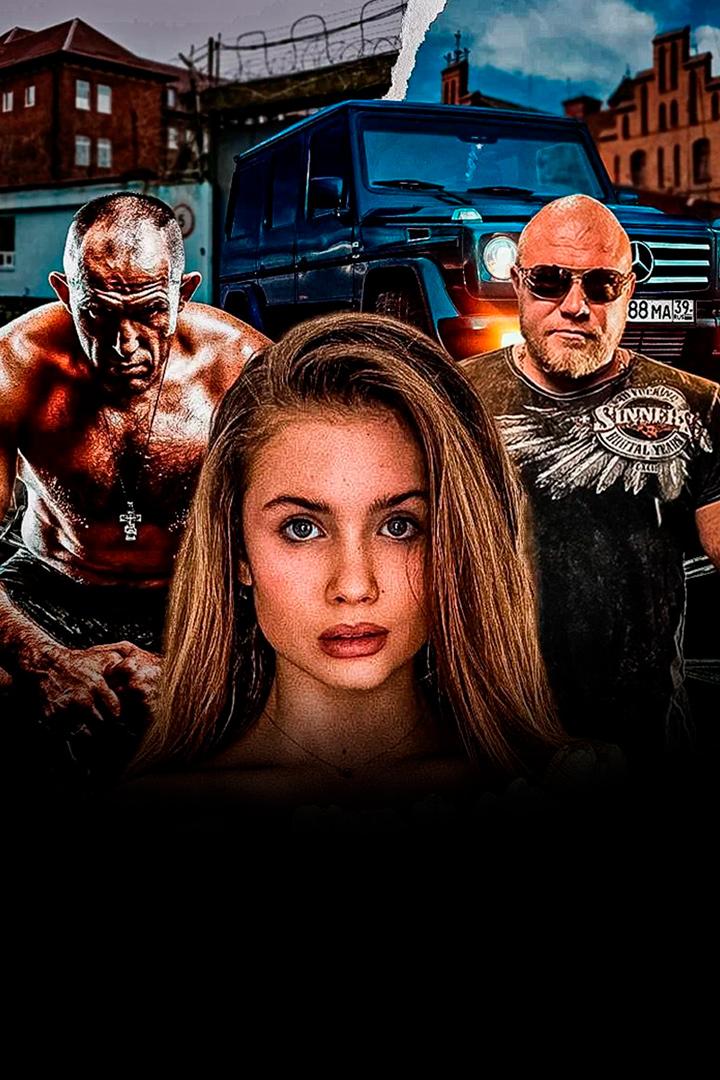 Моей школой была улица (moej-shkoloj-byla-ulitsa) Фильм 2024