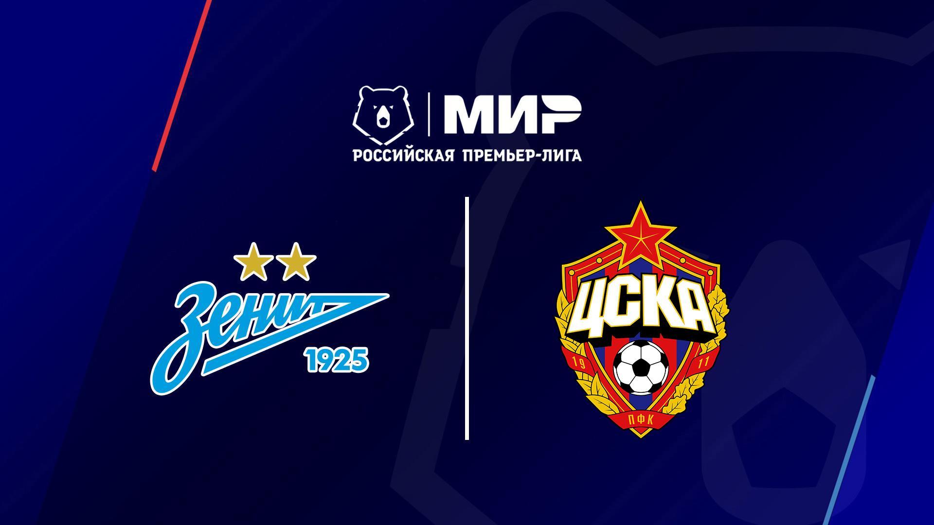 МИР Российская Премьер-Лига. Тур 3. «Зенит» - ЦСКА (mir-rossijskaja-premer-liga-tur-3-zenit-tsska) Спорт