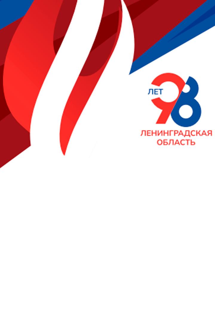 Праздничный концерт посвященный 98-летию образования Ленинградской области (prazdnichnyj-kontsert-posvjaschennyj-98-letiju-obrazovanija-leningradskoj-oblasti) Досуг, хобби
