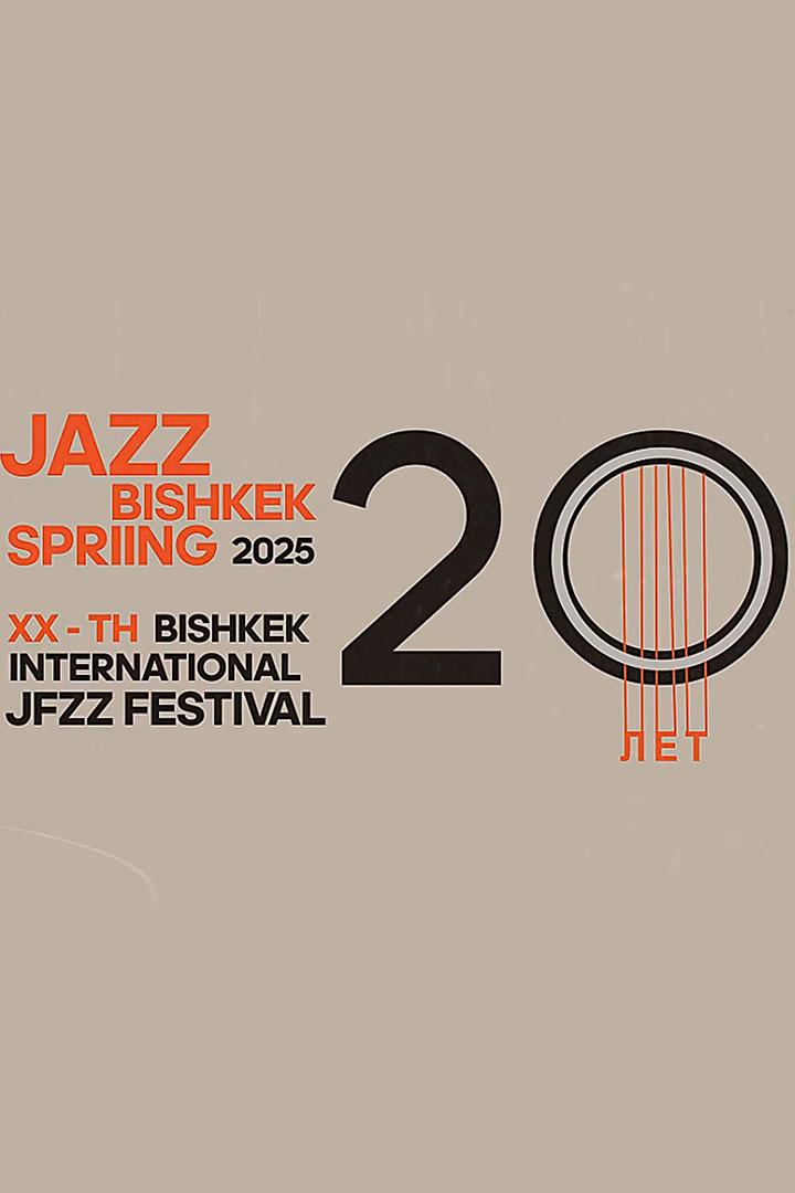 ХХ Эл аралык джаз фестивалы (hh-el-aralyk-dzhaz-festivaly) Музыка