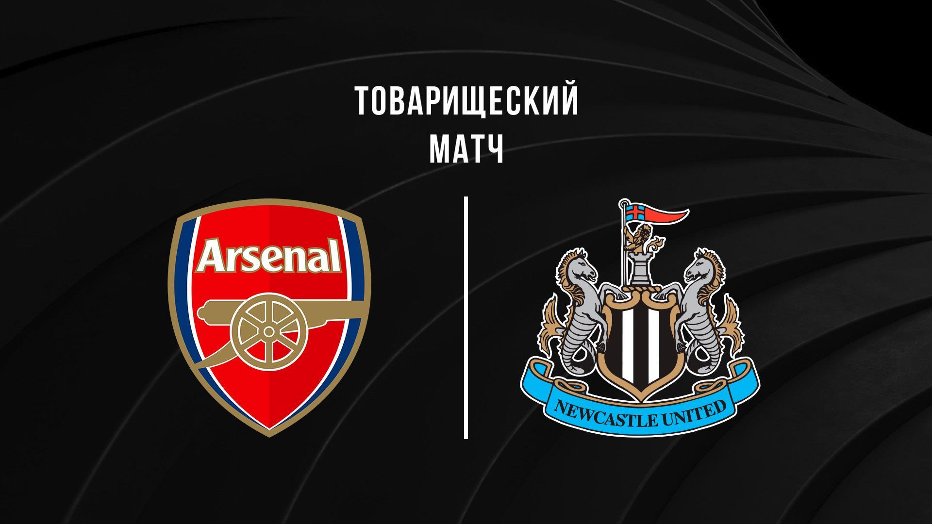 Hazirlik Maçi Arsenal - Newcastle (hazirlik-mai-arsenal-newcastle) Спорт