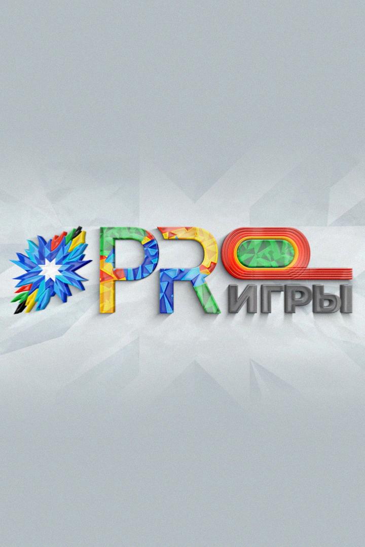 PRO игры (pro-igry) Досуг, хобби