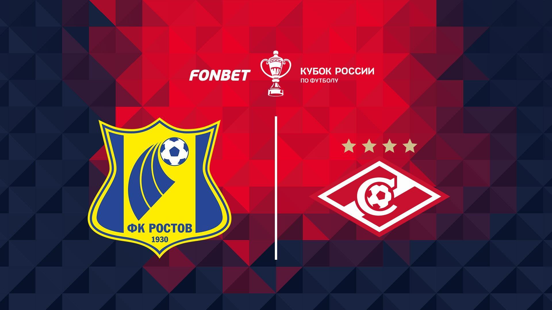 Футбол. Кубок России, 1 тур, Ростов - Спартак Москва (futbol-kubok-rossii-1-tur-rostov-spartak-moskva) Спорт