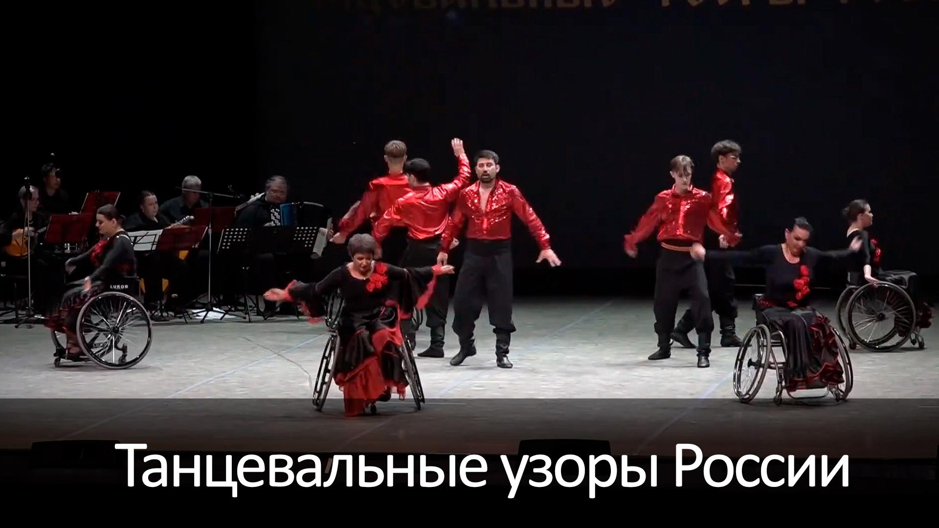 Танцевальные узоры России (tantsevalnye-uzory-rossii) Досуг, хобби