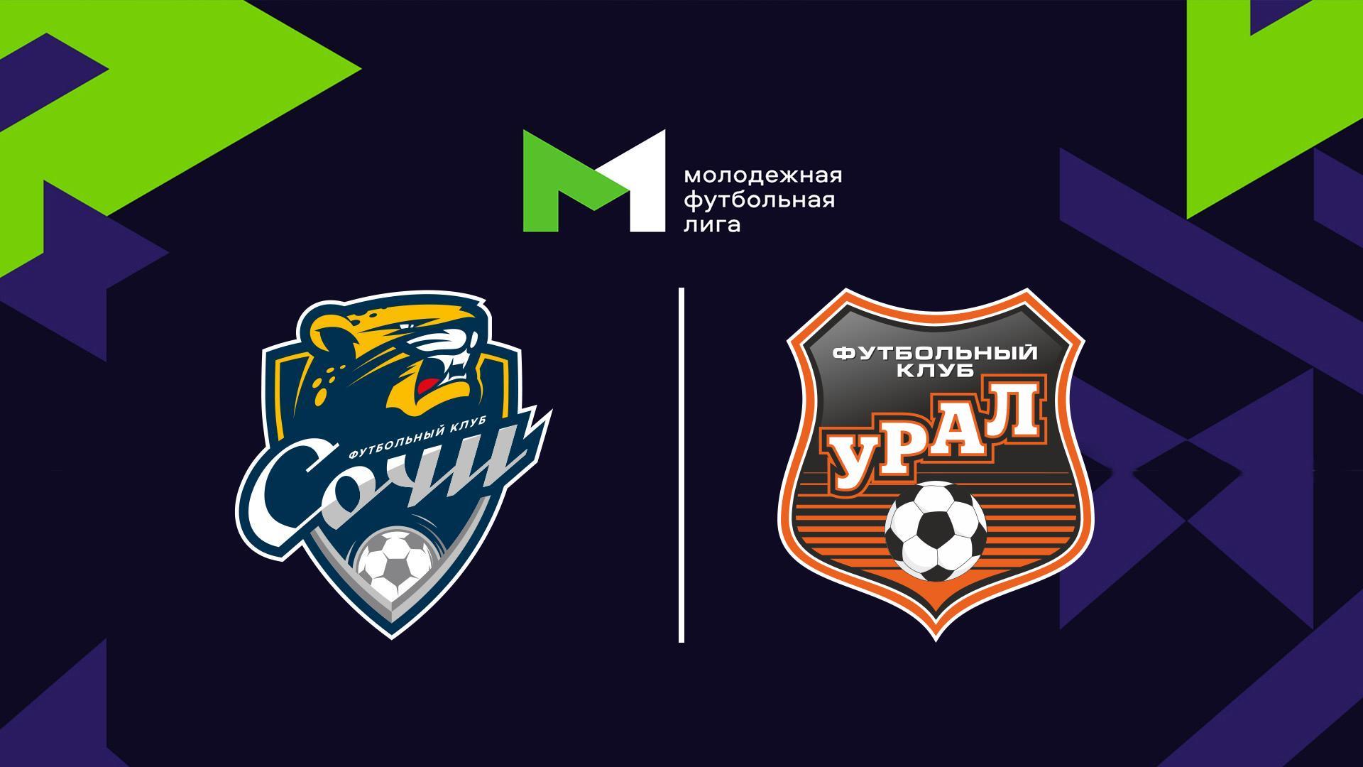 Футбол. МФЛ. Сочи - Урал (Екатеринбург). 18-й тур (futbol-mfl-sochi-ural-ekaterinburg-18-j-tur) Спорт