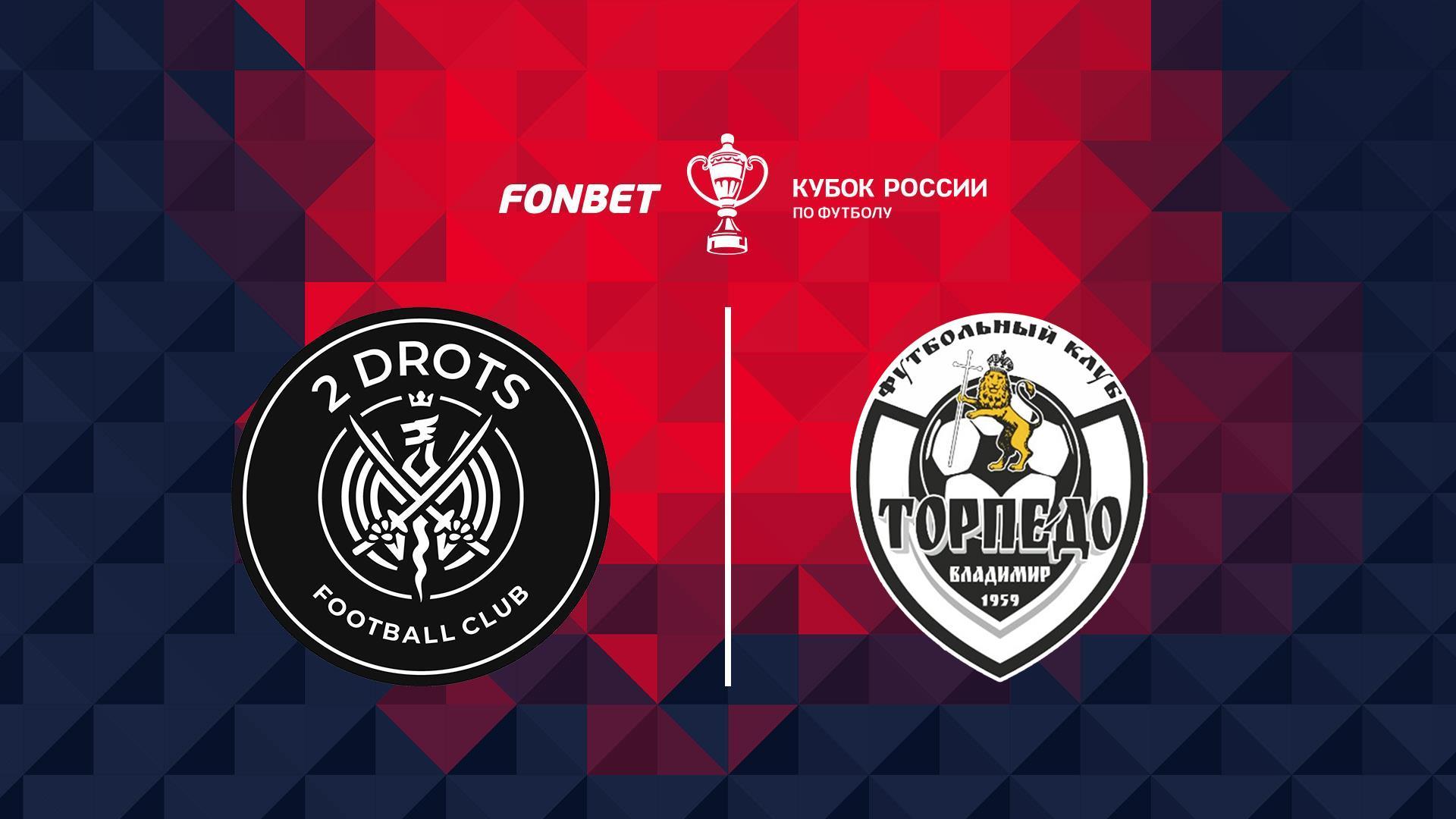 Fonbet Кубок России. «2Drots» (Москва) - «Торпедо-Владимир» (fonbet-kubok-rossii-2drots-moskva-torpedo-vladimir) Спорт