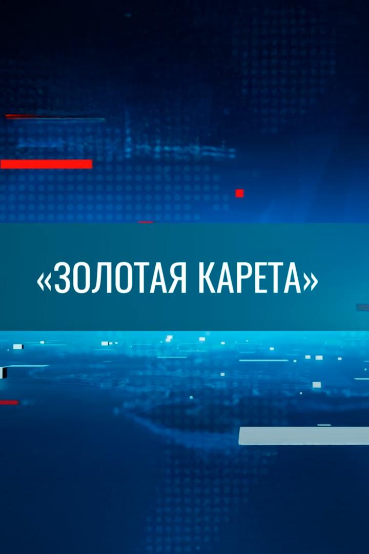 «Золотая карета» – в бендерской библиотеке (zolotaja-kareta-v-benderskoj-biblioteke) Познавательное