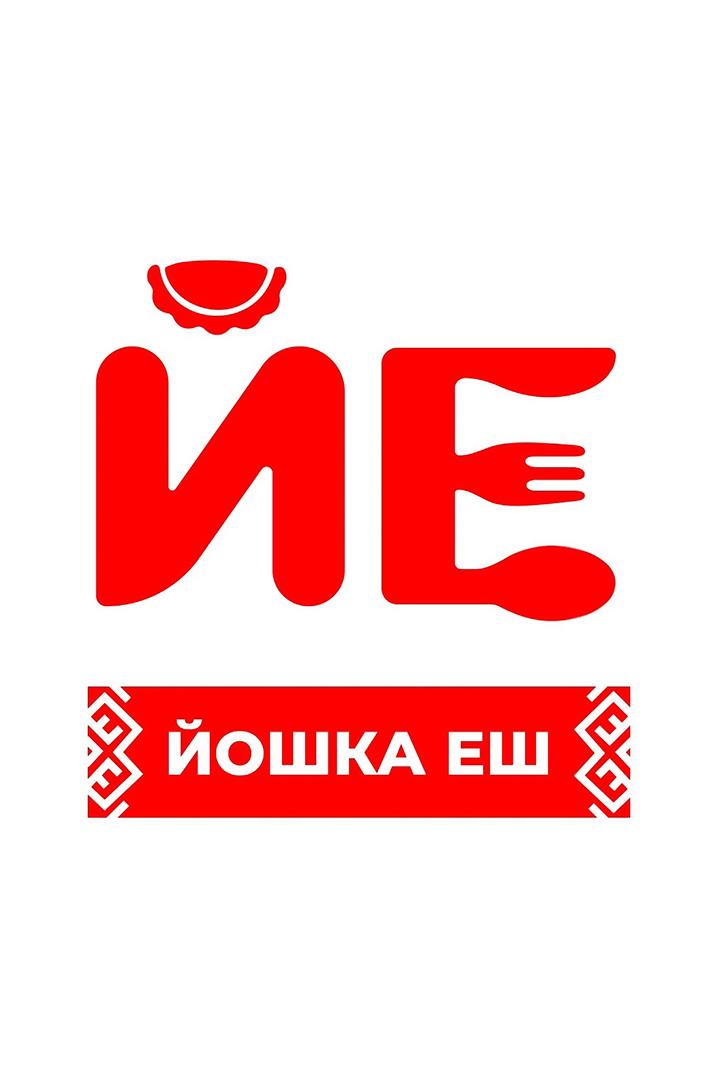 Йошка, еш! (joshka-esh) Досуг, хобби