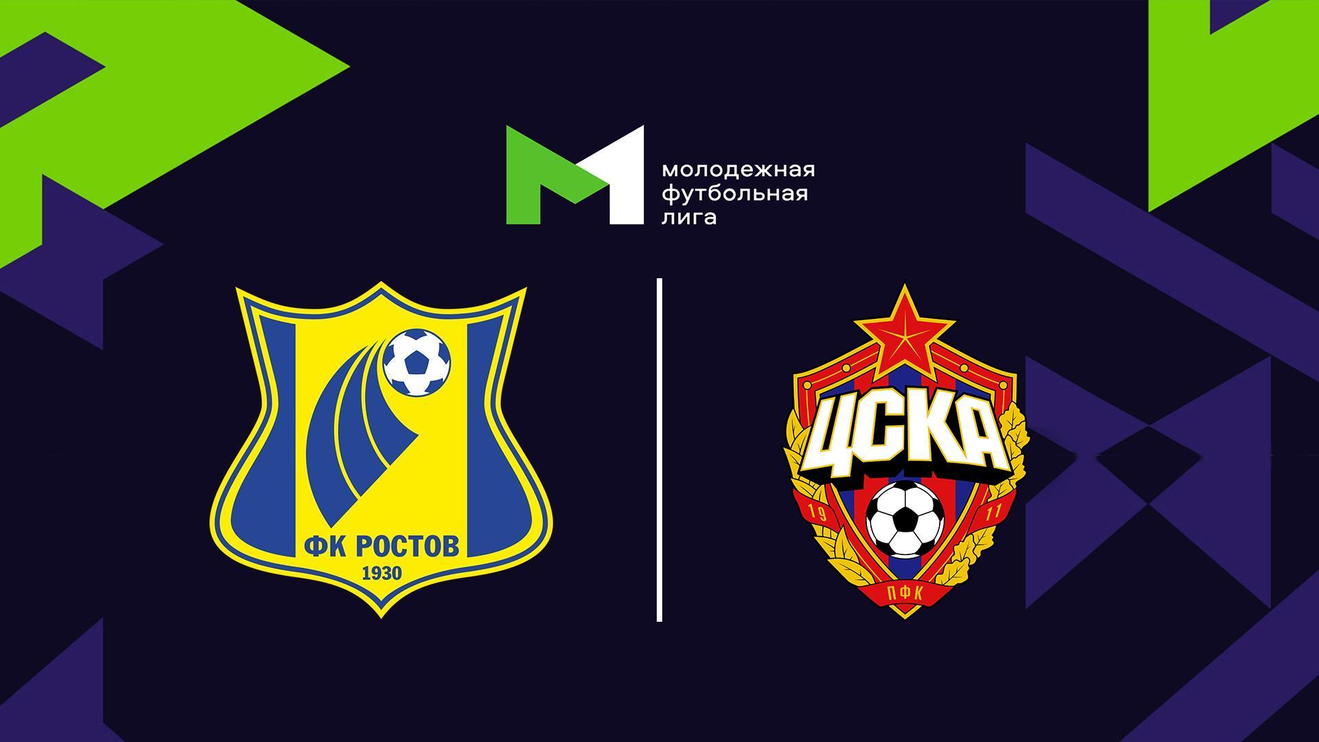 Футбол. МФЛ. Ростов - ЦСКА (Москва). 17-й тур (futbol-mfl-rostov-tsska-moskva-17-j-tur) Спорт