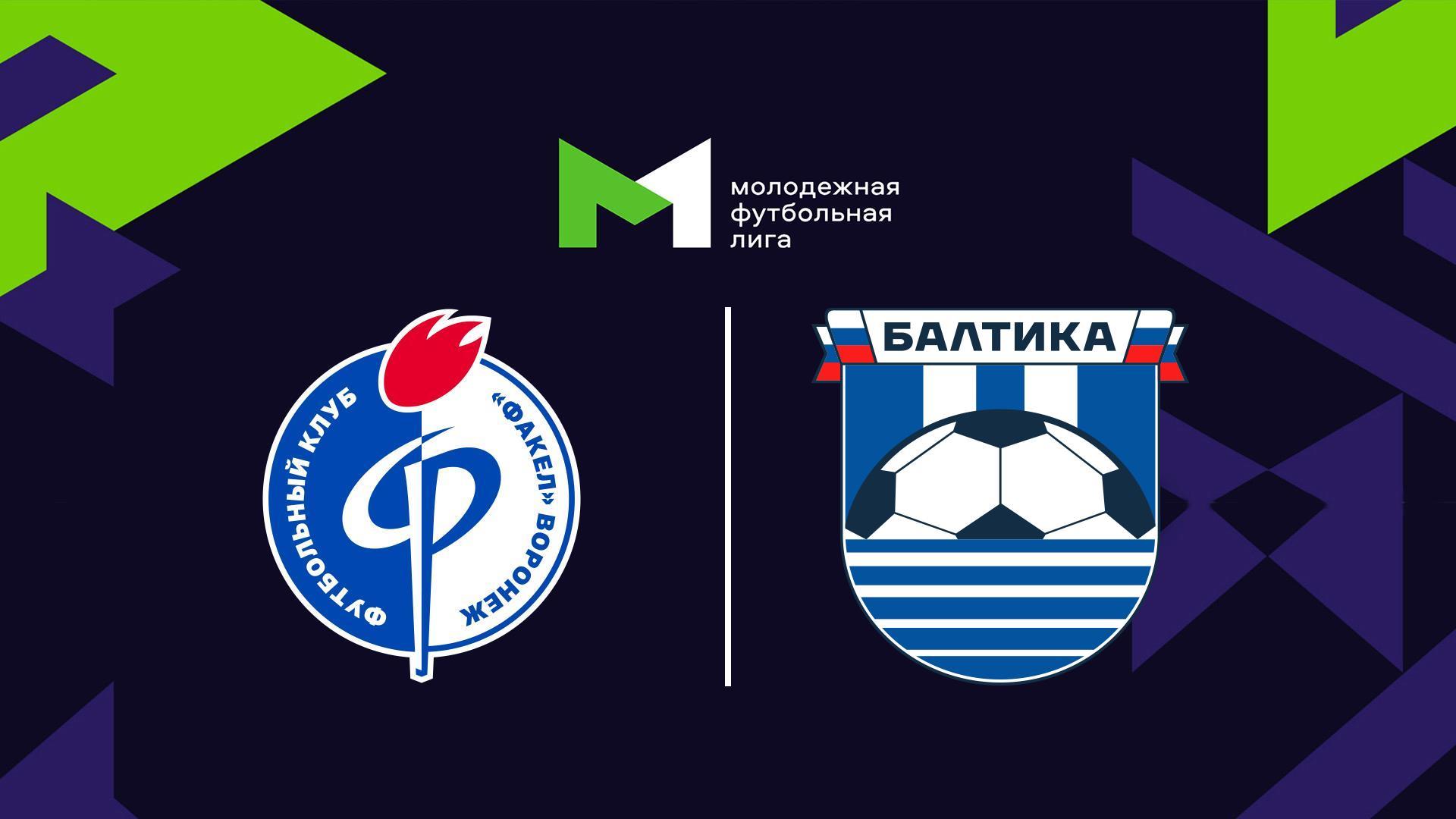 Футбол. МФЛ. Факел (Воронеж) - Балтика (Калининград). 17-й тур (futbol-mfl-fakel-voronezh-baltika-kaliningrad-17-j-tur) Спорт