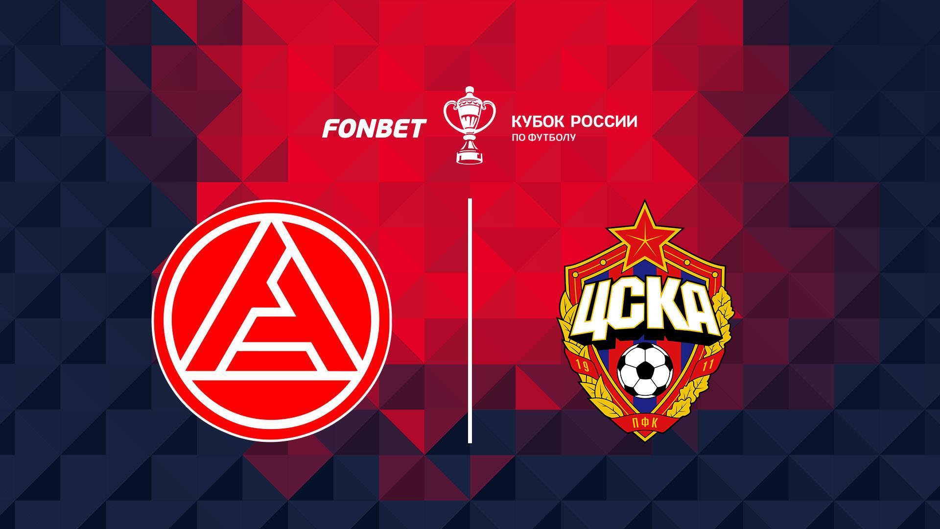 Футбол. Кубок России, 2 тур, Акрон - ЦСКА (futbol-kubok-rossii-2-tur-akron-tsska) Спорт