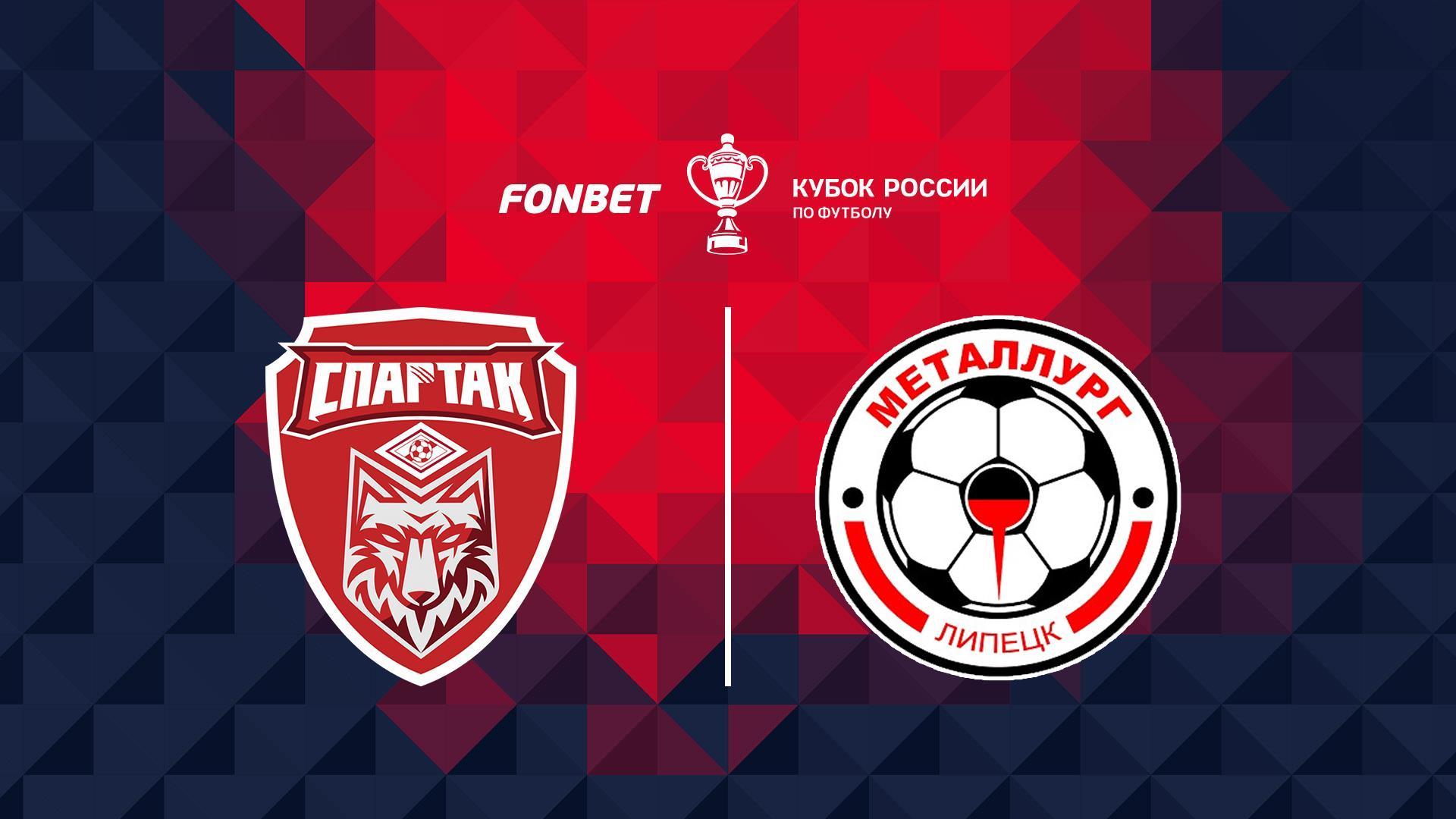 Футбол. Fonbet Кубок России. «Спартак» (Тамбов) - «Металлург» (Липецк) (futbol-fonbet-kubok-rossii-spartak-tambov-metallurg-lipetsk) Спорт