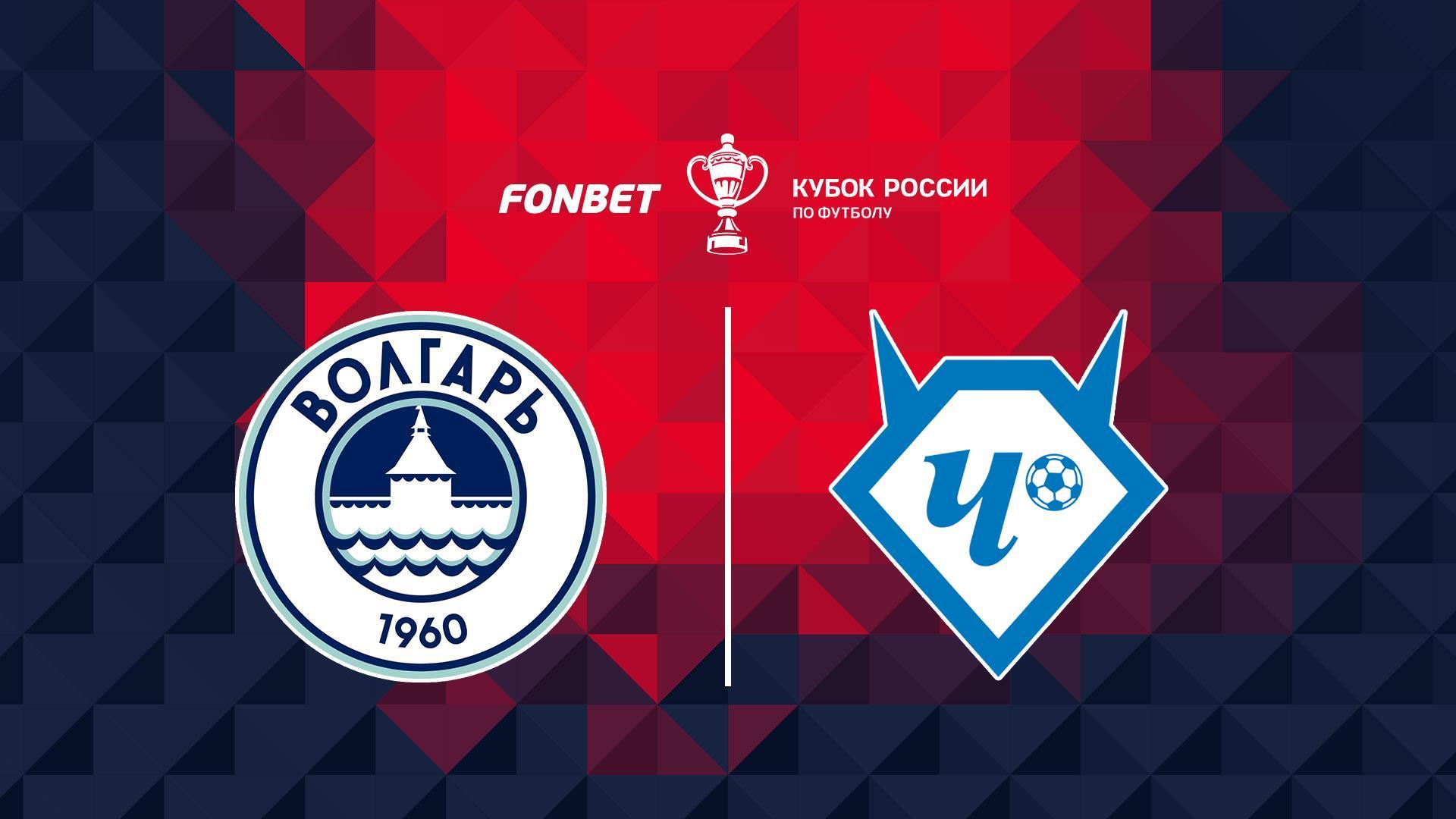 Fonbet Кубок России. «Волгарь» (Астрахань) - «Чертаново» (Москва). В перерыве - Новости футбола (fonbet-kubok-rossii-volgar-astrahan-chertanovo-moskva-v-pereryve-novosti-futbola) Спорт