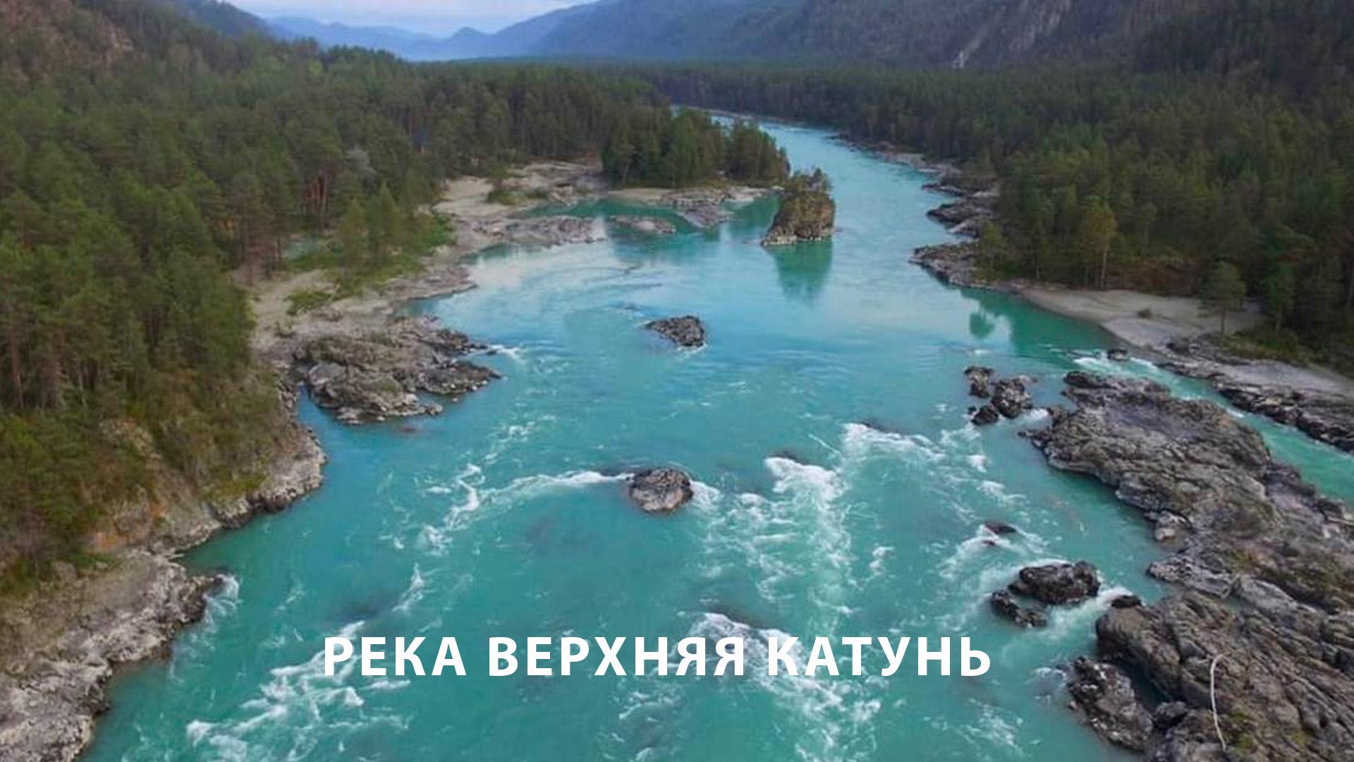 Река Верхняя Катунь (reka-verhnjaja-katun) Досуг, хобби